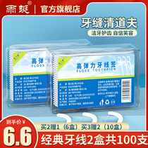 2 boxes of 100 dental floss sticks for family portable ultra-fine round wire picking artifact disposable toothpick dental floss