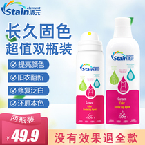 Pickling yuan silk brightening color enhancer Clothes color recovery agent Renovation liquid color repair fading whitish reducing agent