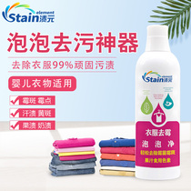 Mold mold clothes cleaner to stain stains artifact clothing mold remover clothes clothes to oil stains sweat scavenger