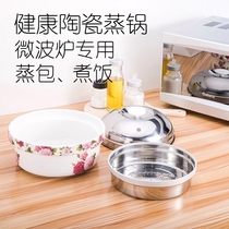 Household microwave oven special steamer steamer rice pot ceramic bowl boiled egg steamer heating steamed bread utensils light wave