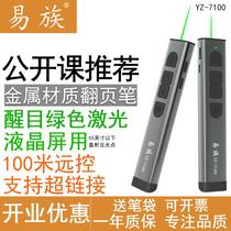 7100 ppt high power laser page turning pen LCD screen TV LCD screen LED screen clear indication