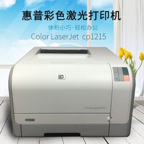  Second-hand photo printer HP HP1215 color laser printer Household A4 printing without toner cartridge