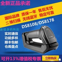 New original DS8108 8178-SR Bluetooth 2D barcode scanning gun instead of DS6708 6878