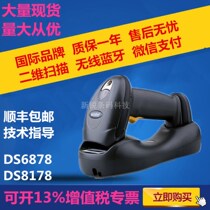 New motorcycle LS4278 DS6878SR DS8178 2D wireless scanning gun