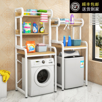 Drum washing machine storage rack above floor storage rack toilet flap shelf bathroom balcony storage rack