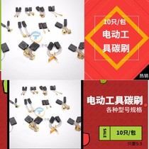 Dr. Brush Carbon Brush Dongcheng Carbon Brush Bosch Soymilk Machine Model Polishing Machine Motor Electric Drill Impact Drill