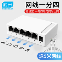 Network cable splitter 1 point 4 simultaneous Internet Broadband network network port docking 1 point 2 adapter Dormitory home