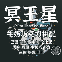 Pluto milk chocolate with coffee medium roasted boutique flavor coffee bean 500g touch bean man