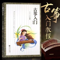 Guzheng introductory teaching materials Tong Yi Feng revised Guzheng introductory books for children and children beginners zero foundation