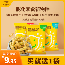 Raw bean revival chickpeas finger puffs non-fried saccharin free office Nutrition Health Net red snacks