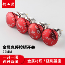 Yi Er Yi 22mm metal emergency stop switch STOP waterproof mushroom head elevator power emergency stop switch button