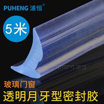 Transparent glass door and window sealing leather strip translation door waterproof adhesive strip push-pull window sealing strip u type glass layering