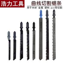 East City Curved Saw Saw Strips Cut Woodworking Metal High Speed Steel Slim Teeth Lengthened t244d Electric t118a