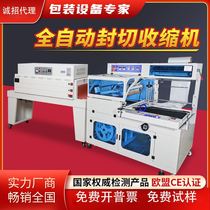 Fully automatic sealing machine heat shrink film packaging machine Blister Noodles Tea Box Gift Box Plastic Sealing Machine Eggs Packer 450