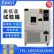 Cheng constant temperature and humidity high and low temperature test chamber damp heat alternating cold and heat shock tester environmental aging testing machine