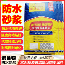 Polymer interior wall waterproof mortar dam plugging automatic repair coating cement-based permeable crystalline waterproof material