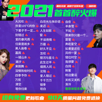  Car u disk 2021 shake sound hot new songs Hot songs electric music DJ net celebrity popular hi song Classic nostalgic car USB drive true lossless super quality MP3 HD MP4 video and audio USB music disk