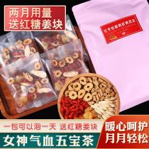 Red Jujube Longan wolfberry tea replenishes qi and nourishes blood deficiency regulates qi and blood womens health tea packaging rose ginger brown sugar