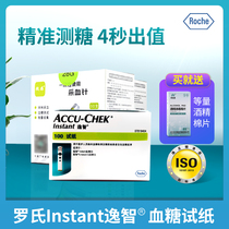 Roche Blood glucose meter Test strip Yizhi Instant100 tablet Roche blood glucose meter household precision