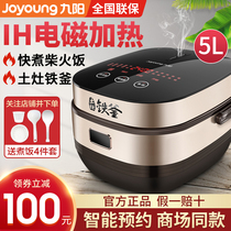 Jiuyang electric rice cooker pot IH household intelligent automatic multi-function iron kettle liner firewood rice 2-8 people 5 liters 50T7