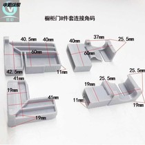 8-piece cabinet corner code cabinet crystal steel door accessories plastic corner code cabinet door accessories connector corner code kitchen