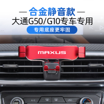 Suitable for Datong G10 special car mobile phone holder G50 interior modification snap-on alloy navigation rack supplies