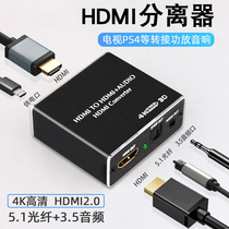 HDMI audio splitter Fiber optic spdif 3 5 interface to audio TV converter Multi-function 4K HD output Computer monitor Suitable for PS4 Xiaomi box xbox