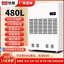 HM - 20KB Huamei Large Industrial Dehumidifier High Power Basement Plant Warehouse is wet