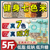 Seven-color brown rice grains seven-color rice fitness whole grain coarse grain rice full germ black rice fat reduced highland barley rice