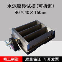 Cement sand test mold triplet soft practice block mold Steel mold 40*40*160 Anti-folding grouting material Wuxi Jianyi