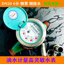 Rotary wing type water meter stainless steel high sensitive pointer anti-drip self-contained wet water meter household rental room 4 points 6 points