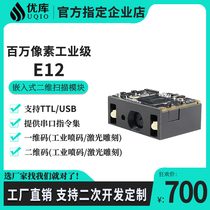 E4000Y scanner embedded barcode recognition engine read head microcontroller scanning code module