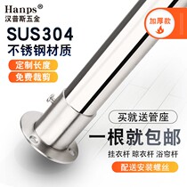  Thickened stainless steel pipe Wardrobe hanging rod Household clothes drying rod curtain rod clothing through rod hardware accessories round