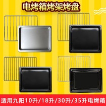 35l oven baking tray mesh 10l liters 32 liters 38 liters with built-in grill mesh accessories for household non-stick