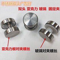 ) skno advertising nail double head wire 304 stainless steel glass nail acrylic plate fixing nail clamp screw