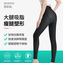 Jane Cais first phase liposuction after liposuction female thigh liposuction thin leg special pressure shaping body clothing summer