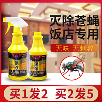 Restaurant kitchen restaurant removal of special anti-fly drug artifact restaurant mosquito mosquitoes