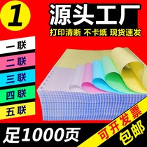(factory price) Pin Type Computer Printing Paper more than 241 League Two-Union Triplet Five-League Five-League Five-League Two Equal Distribution Shipping Out of the library single bookkeeping voucher machine to hit the bill 3 LiLenovo 5 LionPay 2 Two
