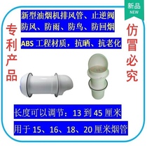 The range hood exhaust pipe outlet wall wear glass kitchen exhaust pipe Hood check valve anti-air duct