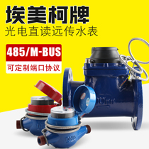 Ningbo Emeike photoelectric direct reading intelligent remote water meter RS485MBUS port warranty for two years