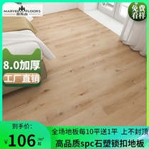  Mupherson spc stone plastic lock floor 8mm thick waterproof PVC stone crystal environmental protection household floor renovation and transformation