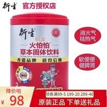 Hong Kong derivative fire is afraid of 3 segments of herbal solid beverage infantile granules clear fire to heat intestinal health