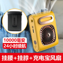 10000 mAh hanging waist fan charging treasure dual-use lazy person hanging neck waist USB charging Silent small portable outdoor work site cooling large wind Long-lasting battery Large capacity