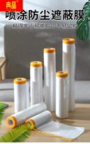 Home dust-proof cloth disposable door and window package mattress covering construction decoration glass window protection film self-adhesive dirty resistance