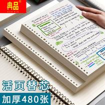 The leaflet replacement core 26 hole b5 horizontal mesh replacement core thickening thick page substitute 20 hole A4 active page notebook