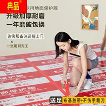 Decoration of floor protective film floor tile floor floor floor pad floor floor plate floor protection film home installation pavement disposable protection pad