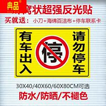 There are cars in and out of the garage please do not park no parking in front of the garage door no parking stickers anti-blocking garage stickers super reflective