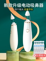 Baby electric nasal aspirator for children's special household infant newborn nasal mucus nasal excrement artifact baby nasal washer