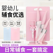 German brand baby food supplement knife set baby food supplement tool full set of zirconia ceramic knife