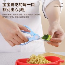 Stainless steel supplementary food scissors baby food grinder baby supplementary food tool portable children cutting scissors